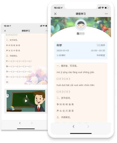 线上课堂